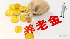 人社局：明确女性退休年龄！未来或将实现65岁男女同龄退休